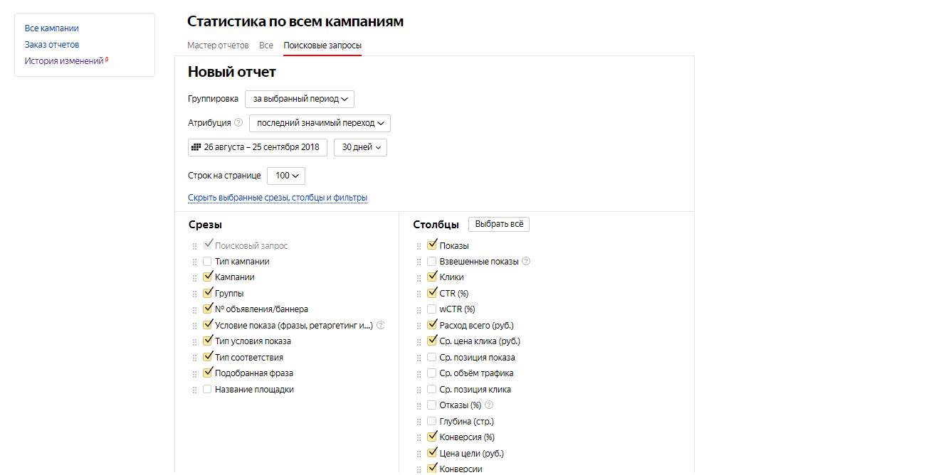 Выбираем срезы и столбцы в отчёте